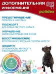 Polidex SuperWool Plus для собак кормовая добавка для улучшения состояния кожи, шерсти и когтей, а также для профилактики дерматитов у собак и щенков Полидекс Супер Вул плюс, 500таб