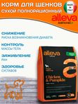 Полнорационный сухой корм Аллева Натурал Alleva Natural Chicken & Pumpkin Puppy Mini с курицей и тыквой для щенков мелких пород, беременных и кормящих сук,0.8кг
