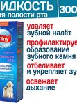 Жидкость для полости рта для кошек и собак Cliny с ионами серебра и пантенолом 300мл