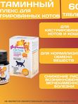 Фармавит Актив витамины для кастрированных котов и кошек,60таблеток