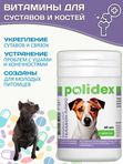 Polidex Gelabon Plus кормовая добавка для собак и щенков Профилактика заболеваний опорно-двигательного аппарата Полидекс Гелабон Плюс, 60таб