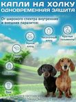 Принокат капли на холку от блох, клещей, вшей, власоедов и гельминтов для собак менее 4 кг (KRKA), Имидаклоприд/Моксидектин