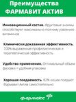 Фармавит Актив витамины для кошек и котят,60таблеток