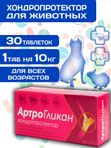 Кормовая добавка, хондропротектор нового поколения, улучшающая состояние печени и сердца у кошек, собак, крыс и хорьков АртроГликан (Биоцентр), 30таблеток
