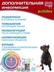 Polidex Recovit кормовая добавка для восстановления организма собак после укуса клеща, операций, травм, потерь крови Полидекс Рековит,500таб