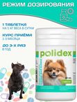 Polidex SuperWool Plus для собак кормовая добавка для улучшения состояния кожи, шерсти и когтей, а также для профилактики дерматитов у собак и щенков Полидекс Супер Вул плюс, 60таб