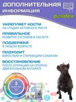 Polidex Gelabon Plus кормовая добавка для собак и щенков Профилактика заболеваний опорно-двигательного аппарата Полидекс Гелабон Плюс, 150таб