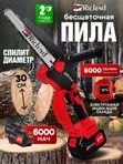 Riclend Пила аккумуляторная цепная бесщеточная