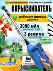 Опрыскиватель садовый аккумуляторный Riclend