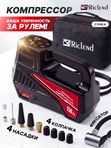 Riclend Компрессор автомобильный от прикуривателя