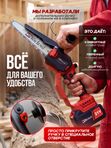 Riclend Пила аккумуляторная цепная бесщеточная