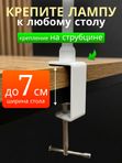 Riclend Лампа настольная на струбцине