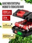 Riclend Кусторез аккумуляторный садовый