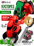 Riclend Кусторез аккумуляторный садовый