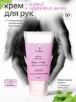 Крем для рук SilkSoft Moisturizer увлажняющий с мятой и эффектом шелка, 50мл