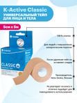 Тейп K-Active Tape Classic 5см*5м бежевый в индивидуальной упаковке
