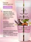 Набор крема для рук с эффектом шелка и крема для ног с эфирными маслами лаванды и вербены