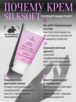 Крем для рук SilkSoft Moisturizer увлажняющий с мятой и эффектом шелка, 50мл