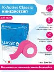 K-Active Tape Classic 5см*5м розовый в пленочной упаковке