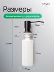 дозатор для моющего средства на кухню встраиваемый с колбой 350мл