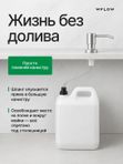 Дозатор для моющего средства на кухню встраиваемый со шлангом WFLOW