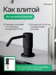 дозатор для моющего средства на кухню встраиваемый с колбой 350мл