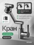 смеситель для раковины, нержавеющая сталь, графит матовый WFLOW