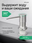 Дозатор для моющего средства на кухню встраиваемый с колбой 350мл WFLOW
