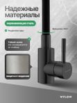 Смеситель для кухни с гибким изливом из нержавеющей стали черный матовый