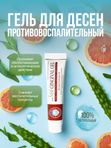 Гель для десен противовоспалительный Gingival gel 30гр