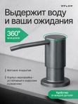 Дозатор для моющего средства на кухню встраиваемый с колбой 350мл WFLOW