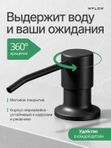 Дозатор для моющего средства на кухню встраиваемый со шлангом WFLOW