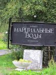 Автобусный тур. Древняя земля Карелии: Минск-Санкт-Петербург-Сортавала-Ладожские Шхеры*-Валаам*-парк Рускеала*-водопады Ахвенкоски-палевулкан Гирвас-заповедник Кивач-Кижи*-сплав по реке Шуя*-Олонецкий