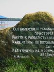 По обеим сторонам "белорусского экватора"