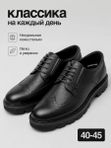42 | Туфли кожаные классические DERRAS