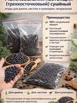 Ягоды можжевельника сушёные (можжевельник 3-косточковый) для джина, настоек и кулинарии