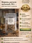 Корень дягиля 50 гр для настоек и джина натуральный цельный (ангелика)
