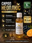 Сироп нео плюс 150 гр
