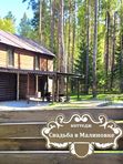 КОТТЕДЖ "СВАДЬБА В МАЛИНОВКЕ"