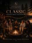 Корпоративное мероприятие «CLASSIC»