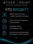 Абонемент на 4 визита в пункт ЭФИР (AEther Point)