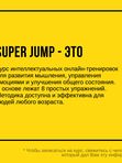 SuperJump + Avatars в Эфире