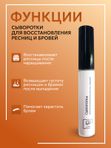 Сыворотка для восстановления роста ресниц и бровей