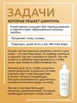 Шампунь для жирного типа кожи головы