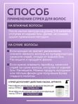 Спрей двухфазный, увлажнение, термозащита, распутывание