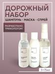 Дорожный набор для волос