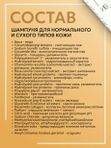 Шампунь для жирного типа кожи головы