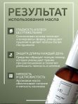 Масло для волос