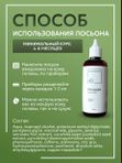 Лосьон против выпадения волос