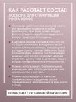 Лосьон против выпадения волос